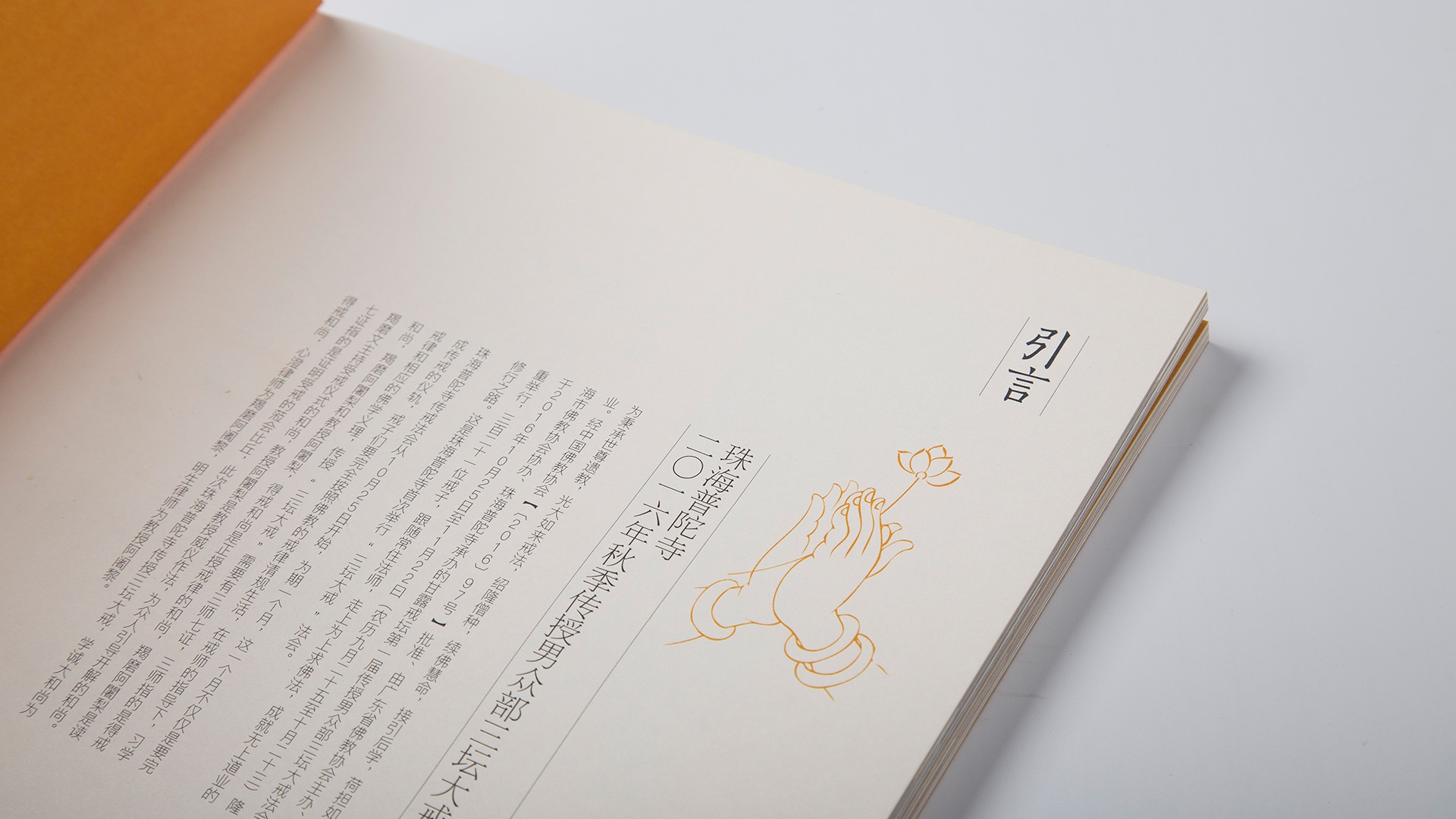 珠海普陀寺_三壇大戒_畫冊(cè)設(shè)計(jì)_2.jpg
